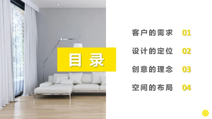 室内设计房屋新房装修设计方案PPT模版