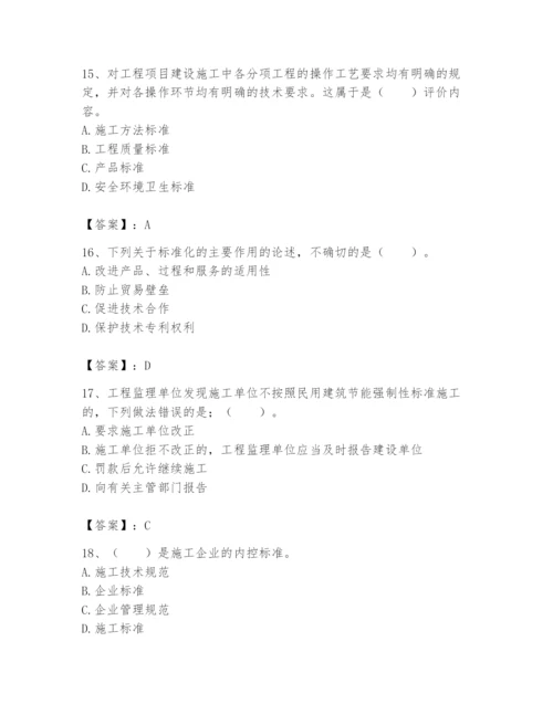 2024年标准员之专业管理实务题库及答案（名师系列）.docx