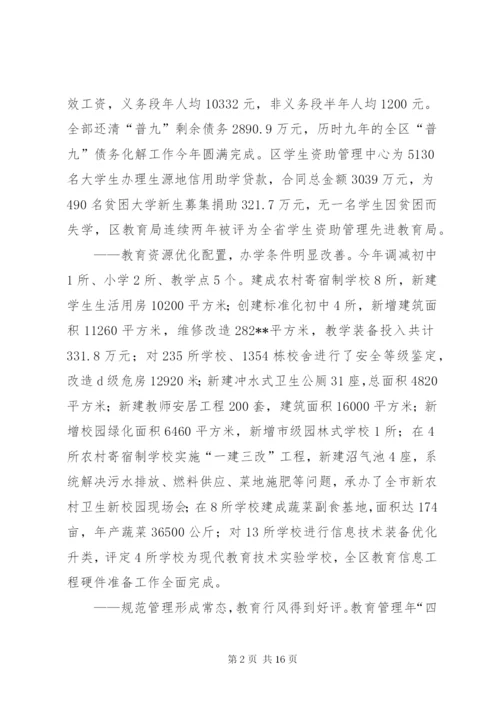 区教育局年终工作总结范文.docx