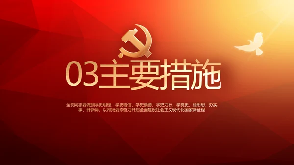 红色党支部工作总结汇报动态PPT党课