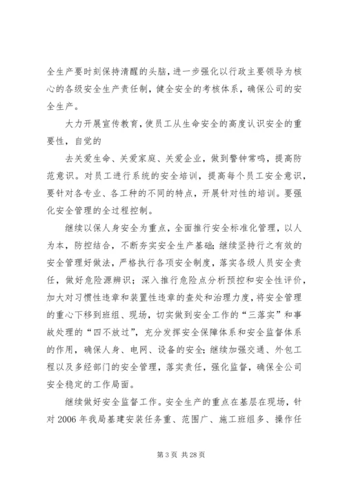 电网生产各项工作计划思路.docx