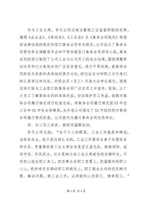 优秀电信工会工作者事迹 (4).docx