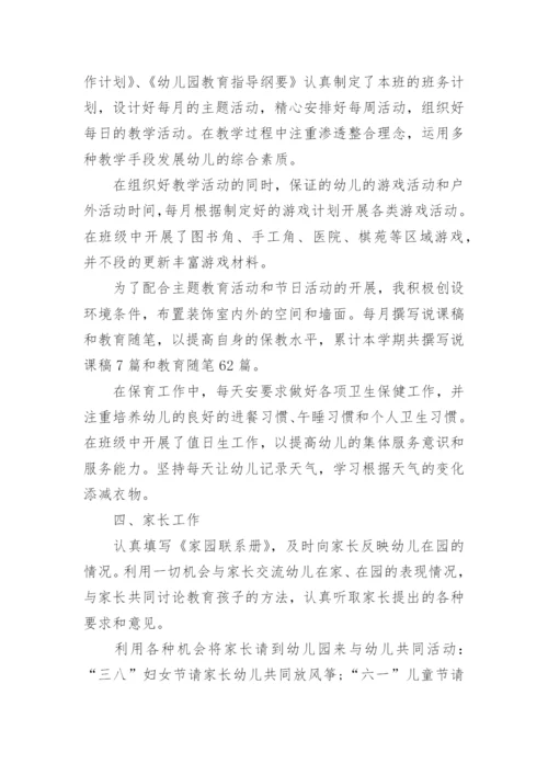 幼儿园大班教师工作总结范文4篇.docx