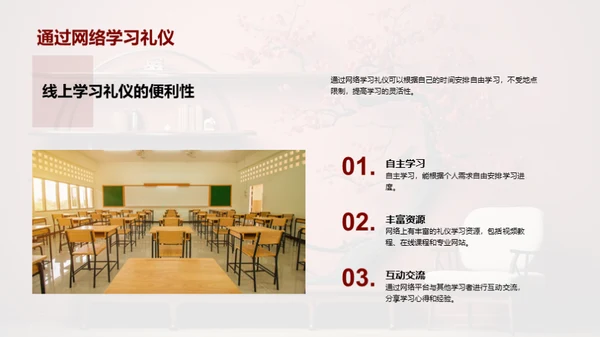 礼仪教育与社会融入