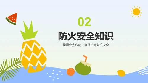 蓝色插画风暑假安全主题班会PPT模板