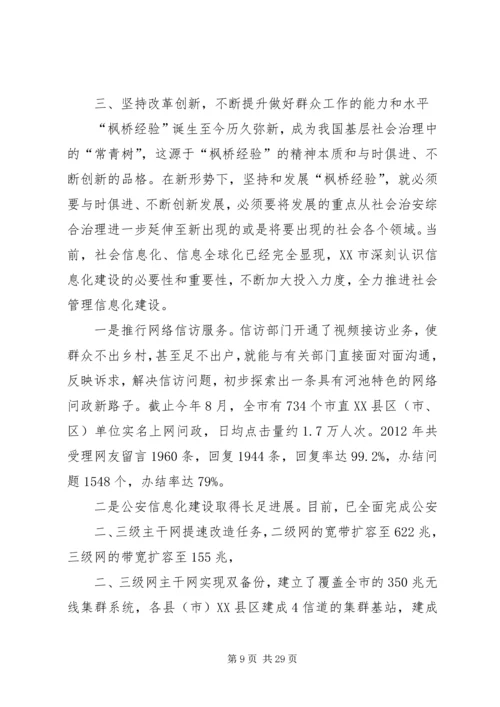 学习枫桥经验、创新工作方法、打造平安河池.docx