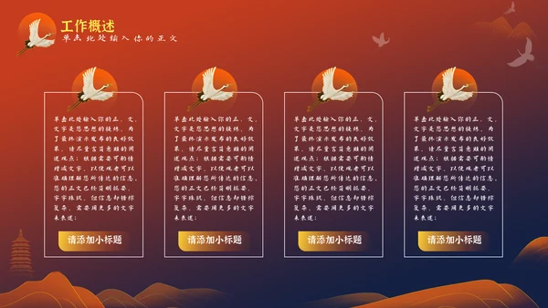 如虎添翼虎啸山林工作计划通用PPT模板