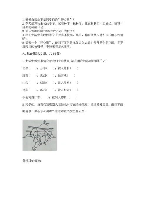 部编版二年级下册道德与法治期中测试卷精选.docx