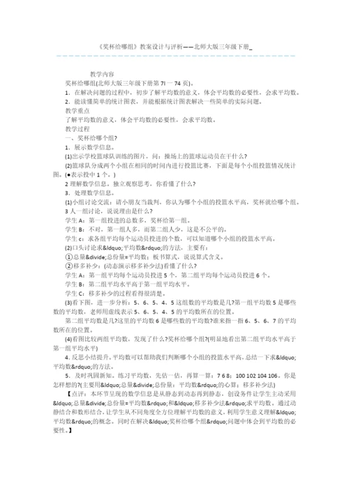 《奖杯给哪组》教案设计与评析——北师大版三年级下册-.docx