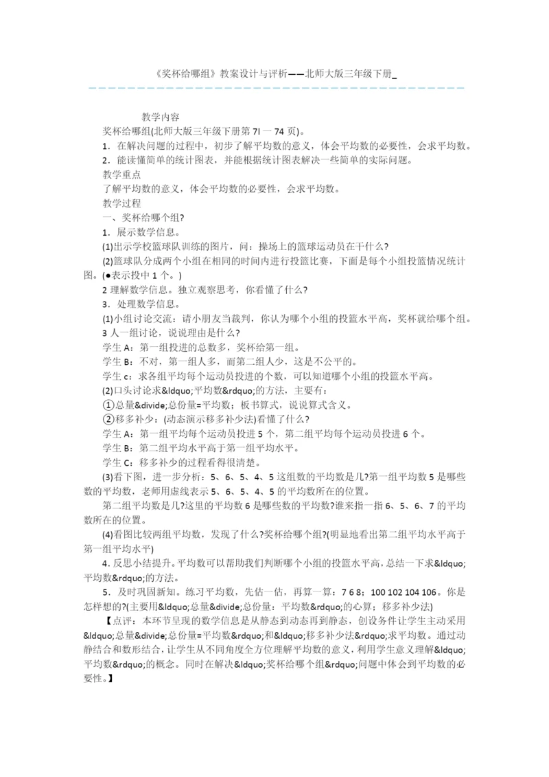 《奖杯给哪组》教案设计与评析——北师大版三年级下册-.docx