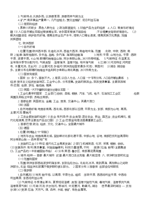 高中区域地理知识点复习大全