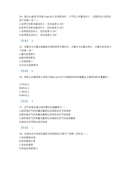 2022年江苏省公用设备工程师之专业知识（暖通空调专业）高分通关试题库A4版可打印.docx