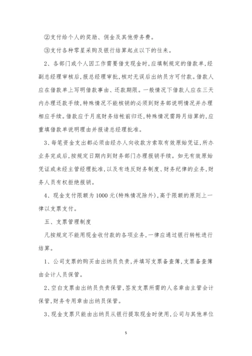 物业管理公司财务制度11篇.docx