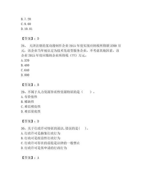 2023年河南省初极经济师题库含答案黄金题型