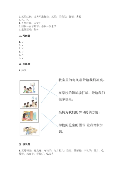 部编版二年级上册道德与法治期中测试卷及完整答案【精选题】.docx