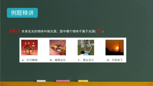 4.1光的直线传播 课件 (共57张PPT) 2023-2024学年人教版物理八年级上学期
