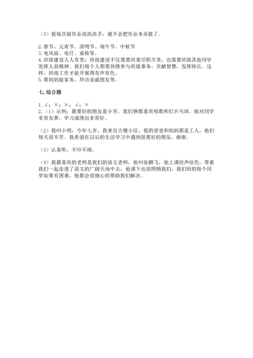 部编版小学二年级上册道德与法治期中测试卷含答案ab卷.docx