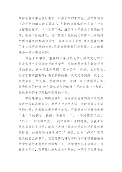 小学班主任工作总结_40.docx