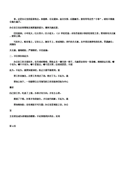 竞聘企业办公室主任演讲稿