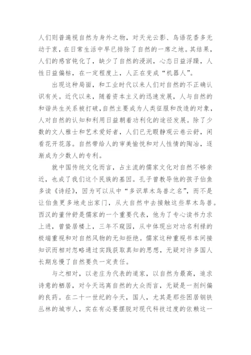以回归自然为题的议论文.docx