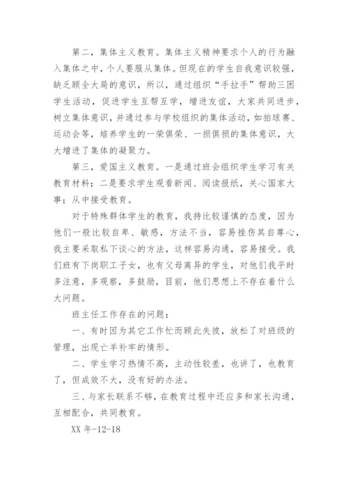 小学信息技术教师教学工作总结.docx