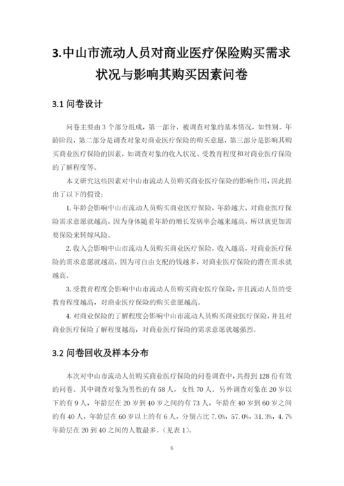 伍世文   论文（设计）.docx