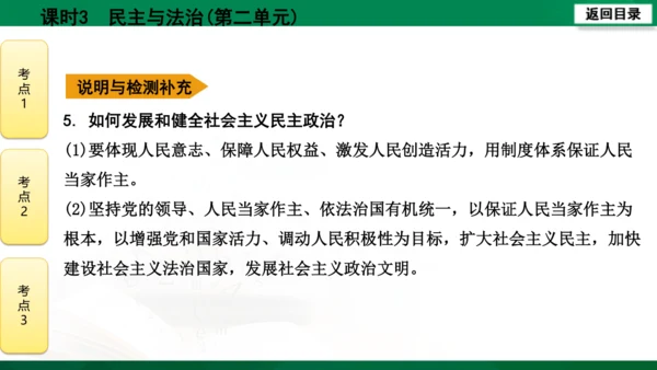 【期末复习】河南省2019-2020学年道德与法治九年级上册第三课时《民主与法治》（74张幻灯片）