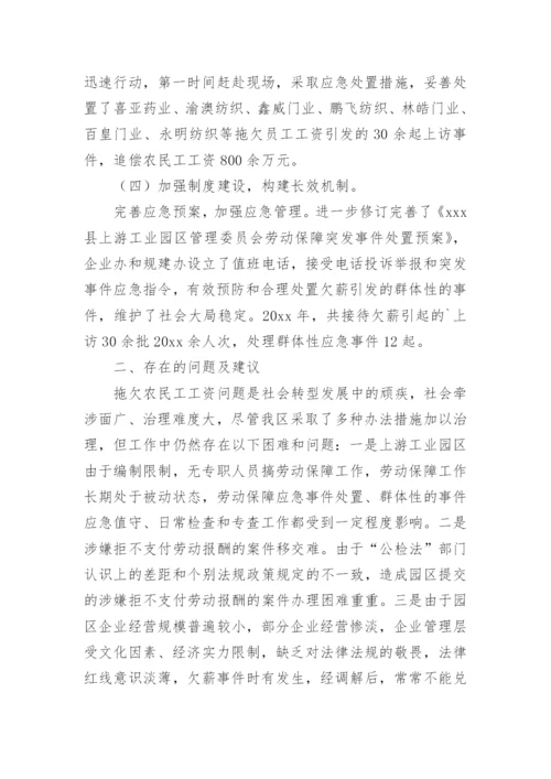 拖欠农民工工资整改情况报告.docx