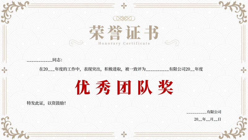 奖状-灰色简约风优秀团队奖PPT单页