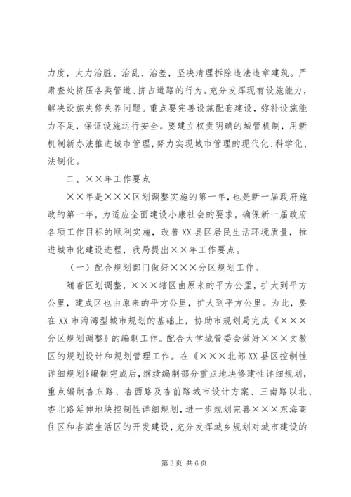 建设局精神文明建设工作计划.docx