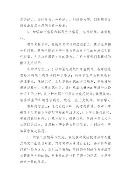 高三历史复习备考教学总结（精选8篇）.docx