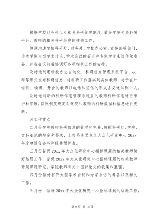 秘书年度工作计划4篇.docx