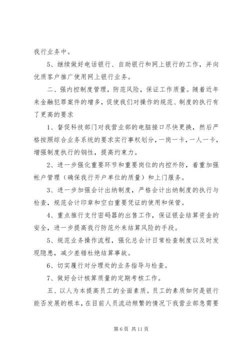 最新部门主管年度工作计划3篇.docx