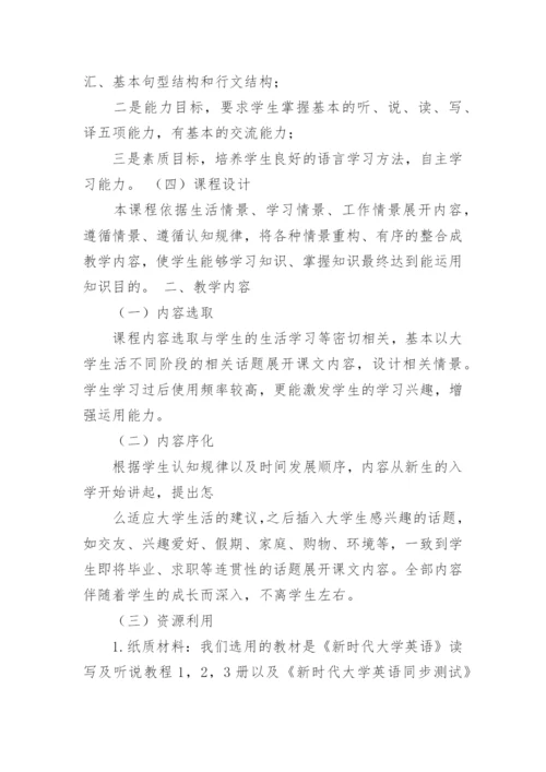 大学英语教师教学设计.docx