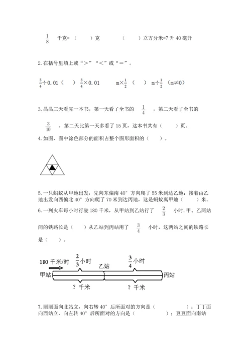 人教版六年级上册数学期中测试卷完整答案.docx