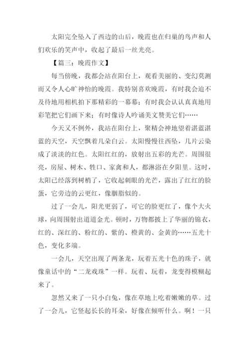 晚霞作文500字-10.docx