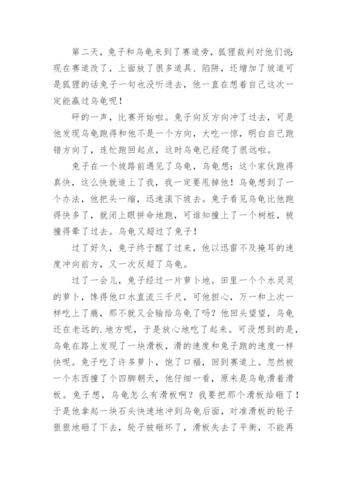 龟兔赛跑新编作文.docx