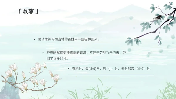 蓝色水墨风古风神农尝百草中药历史人物PPT模板课件神话故事
