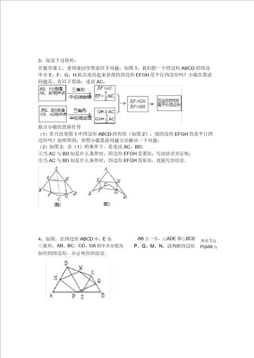 甘肃省兰州市新亚中学20192020年中考数学第一轮几何三角形和四边形专项复习无答案