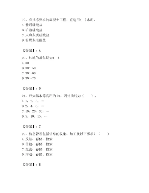 2023年注册土木工程师题库ab卷