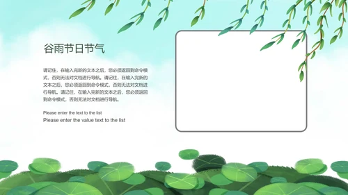 绿色清爽二十四节气谷雨PPT模板