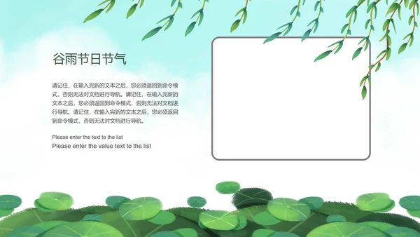 绿色清爽二十四节气谷雨PPT模板