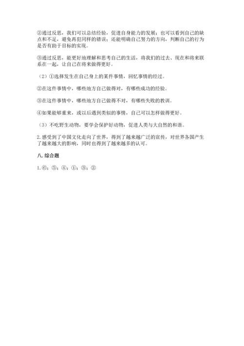 部编版六年级下册道德与法治期末测试卷附参考答案（满分必刷）.docx