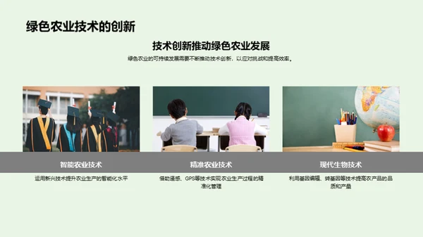 绿色农业的探索