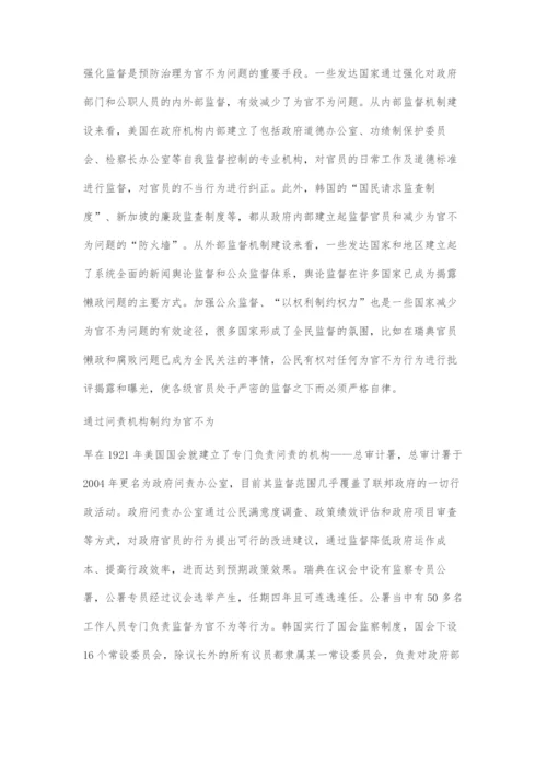 国外治理为官不为的对策.docx