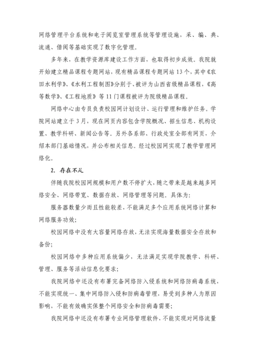 数字化校园建设数据中心实施专项方案.docx