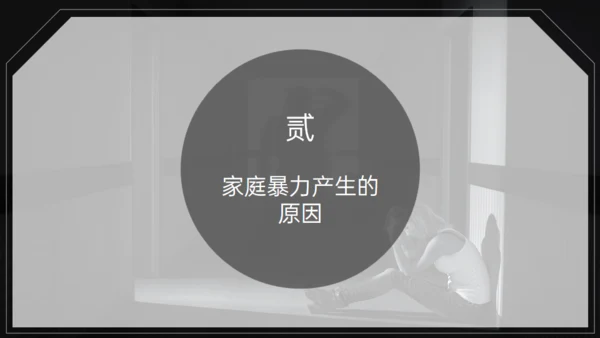国际消除家庭暴力日，反对家庭暴力通用PPT模板