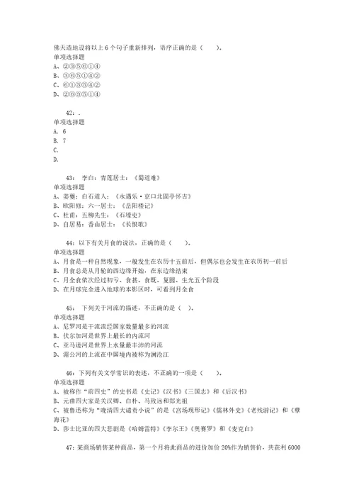 安徽公务员考试行测通关模拟试题及答案解析2019：657