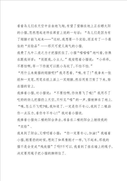 童年趣事作文400字共8篇