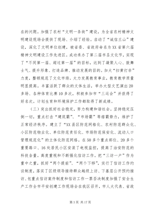 区委书记在全区经济工作会议上的讲话 (6).docx